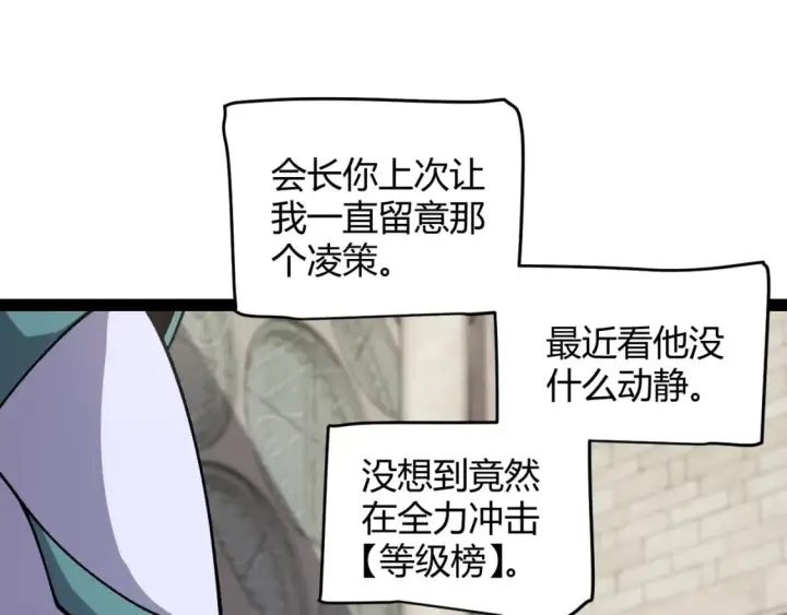 漫画《我来自游戏》第201话 名气和等级的飙升第124张图