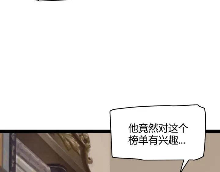 漫画《我来自游戏》第201话 名气和等级的飙升第126张图
