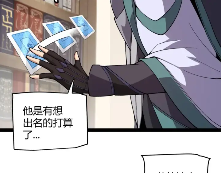 漫画《我来自游戏》第201话 名气和等级的飙升第128张图
