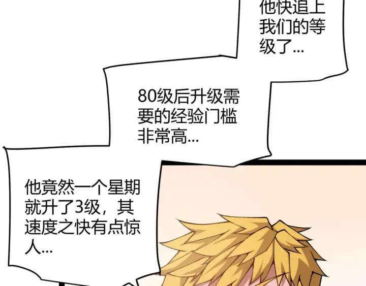 漫画《我来自游戏》第201话 名气和等级的飙升第129张图