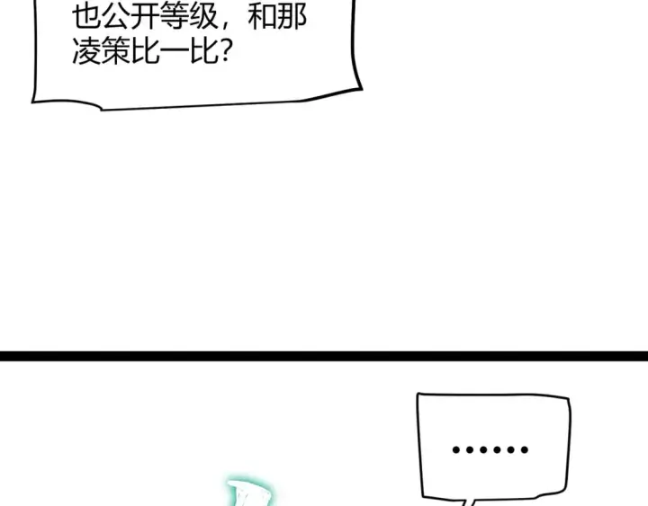 漫画《我来自游戏》第201话 名气和等级的飙升第131张图