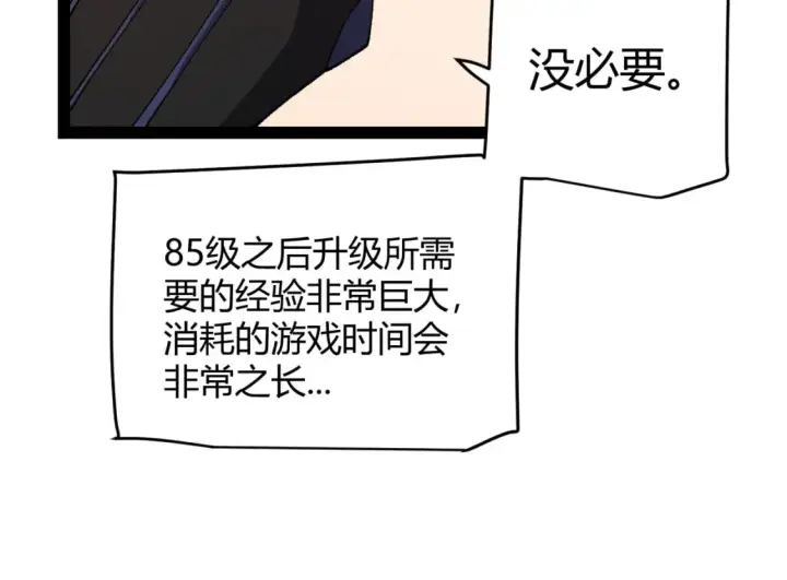 漫画《我来自游戏》第201话 名气和等级的飙升第136张图