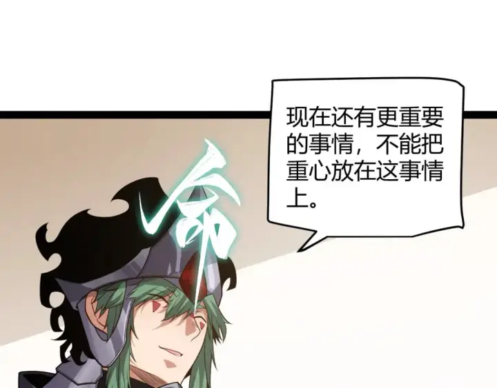 漫画《我来自游戏》第201话 名气和等级的飙升第137张图
