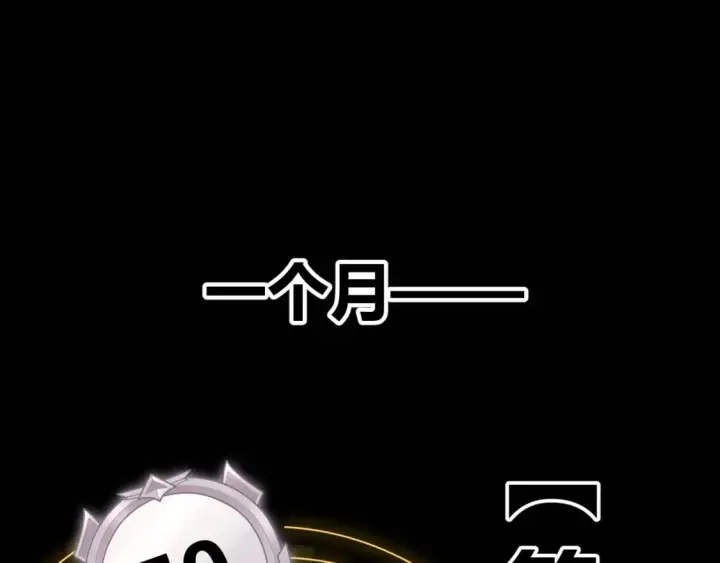 漫画《我来自游戏》第201话 名气和等级的飙升第141张图