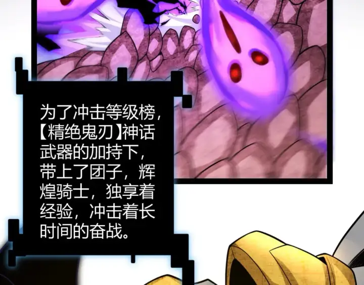 漫画《我来自游戏》第201话 名气和等级的飙升第146张图