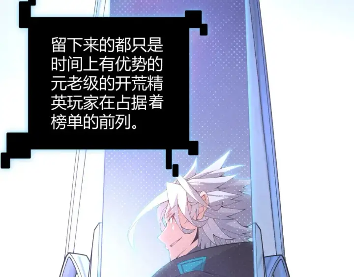 漫画《我来自游戏》第201话 名气和等级的飙升第156张图