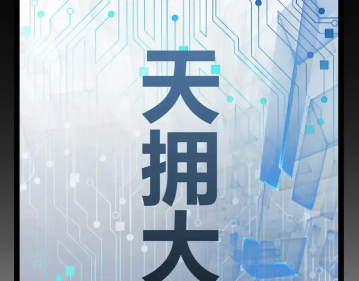 漫画《我来自游戏》第201话 名气和等级的飙升第159张图
