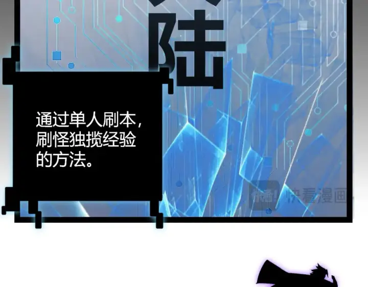 漫画《我来自游戏》第201话 名气和等级的飙升第160张图
