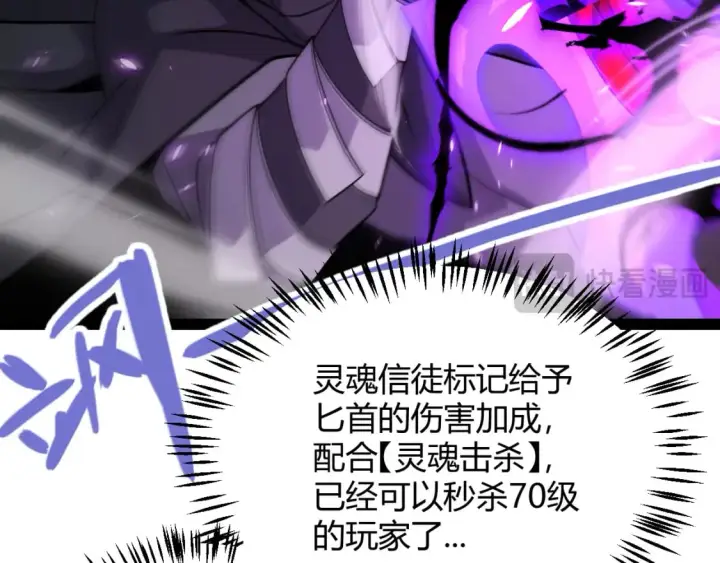 漫画《我来自游戏》第201话 名气和等级的飙升第18张图