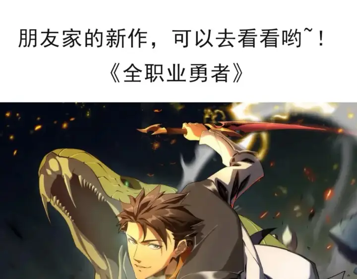 漫画《我来自游戏》第201话 名气和等级的飙升第186张图