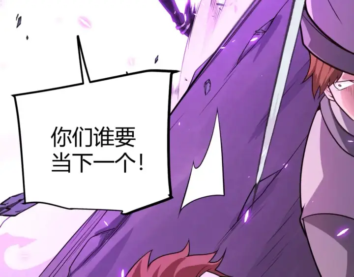 漫画《我来自游戏》第201话 名气和等级的飙升第22张图
