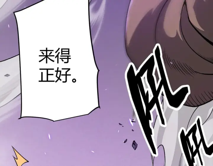 漫画《我来自游戏》第201话 名气和等级的飙升第3张图