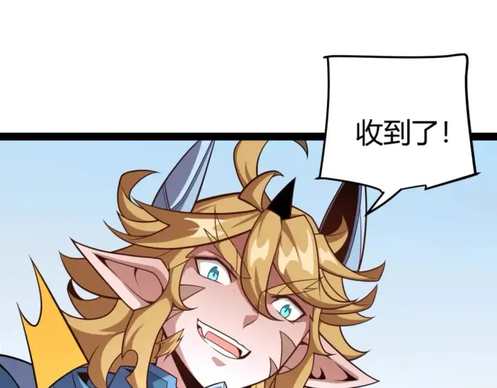 漫画《我来自游戏》第201话 名气和等级的飙升第38张图