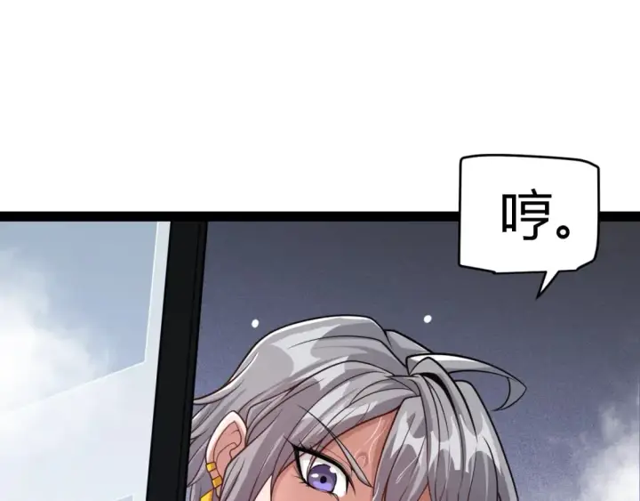 漫画《我来自游戏》第201话 名气和等级的飙升第44张图