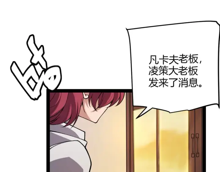 漫画《我来自游戏》第201话 名气和等级的飙升第53张图