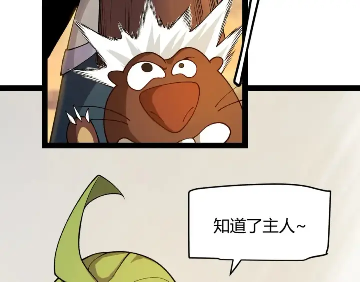 漫画《我来自游戏》第201话 名气和等级的飙升第60张图