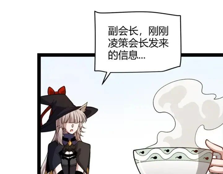 漫画《我来自游戏》第201话 名气和等级的飙升第65张图