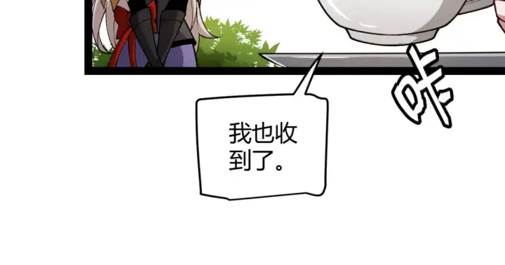 漫画《我来自游戏》第201话 名气和等级的飙升第66张图