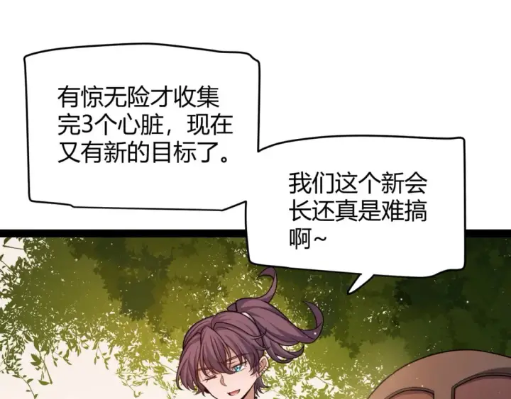 漫画《我来自游戏》第201话 名气和等级的飙升第67张图