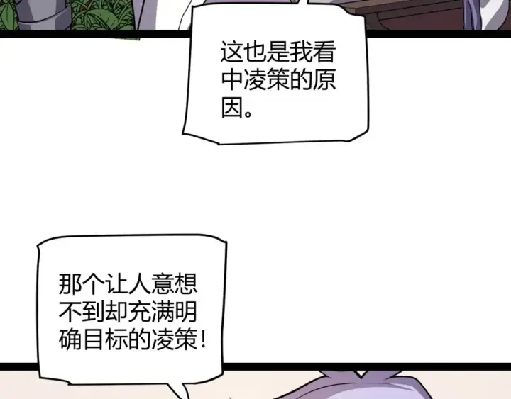 漫画《我来自游戏》第201话 名气和等级的飙升第69张图