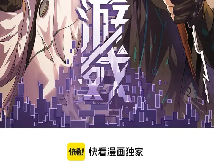 漫画《我来自游戏》第201话 名气和等级的飙升第7张图