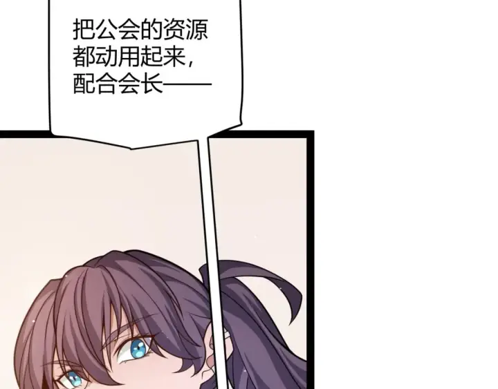 漫画《我来自游戏》第201话 名气和等级的飙升第73张图