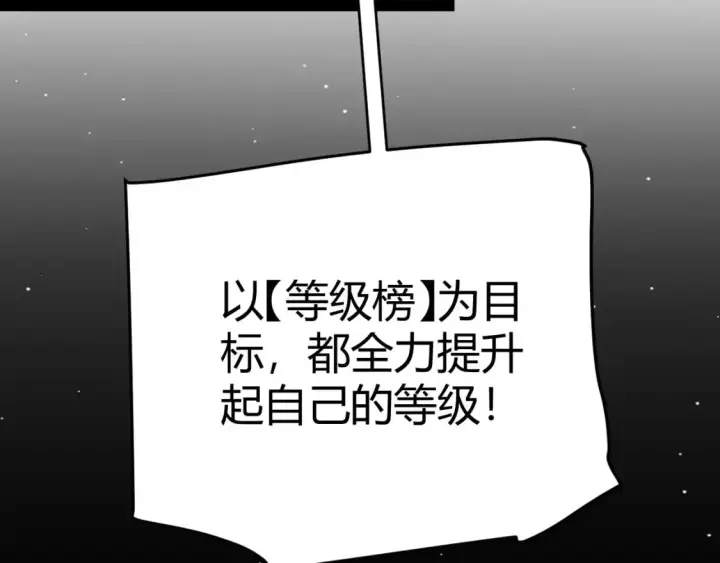 漫画《我来自游戏》第201话 名气和等级的飙升第75张图