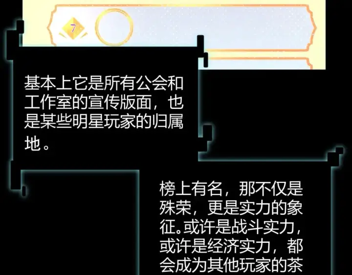 漫画《我来自游戏》第201话 名气和等级的飙升第79张图