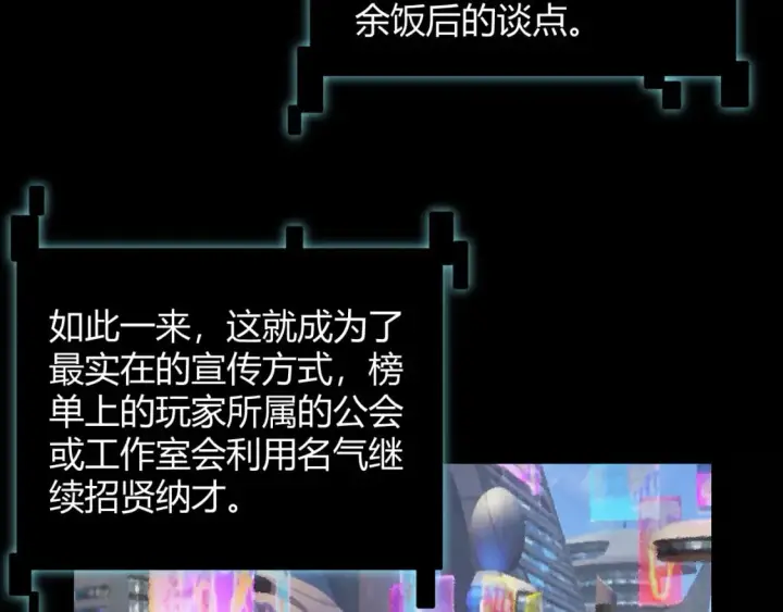 漫画《我来自游戏》第201话 名气和等级的飙升第80张图