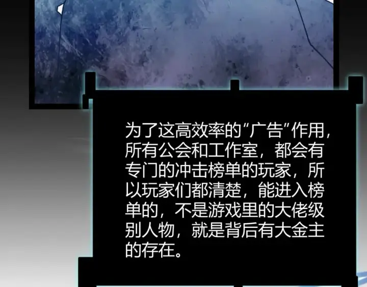 漫画《我来自游戏》第201话 名气和等级的飙升第82张图