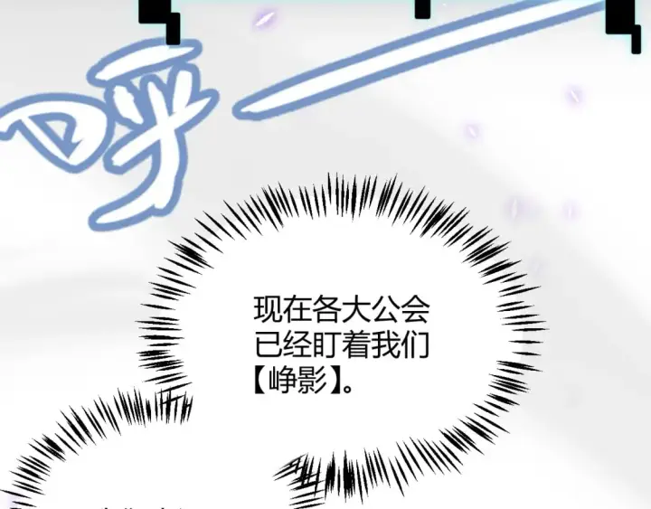 漫画《我来自游戏》第201话 名气和等级的飙升第83张图