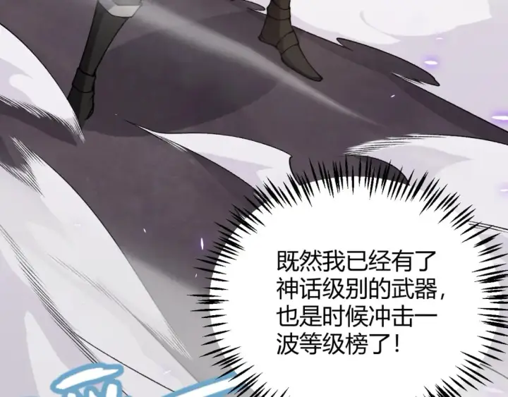 漫画《我来自游戏》第201话 名气和等级的飙升第86张图