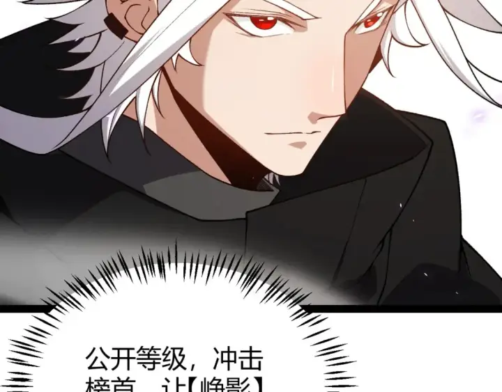 漫画《我来自游戏》第201话 名气和等级的飙升第88张图
