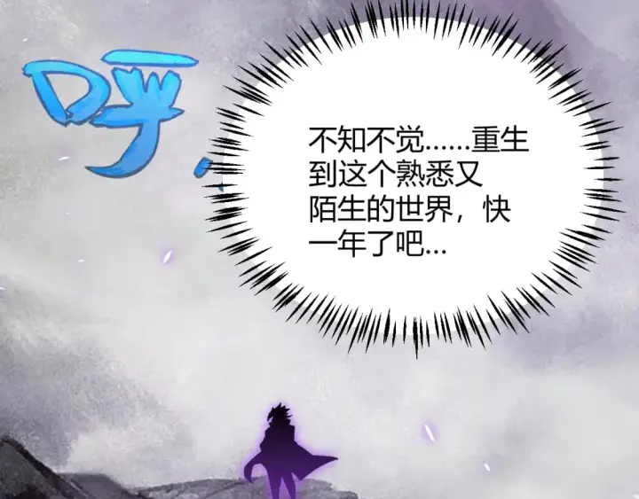 漫画《我来自游戏》第201话 名气和等级的飙升第91张图