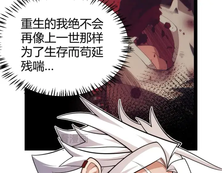 漫画《我来自游戏》第201话 名气和等级的飙升第95张图