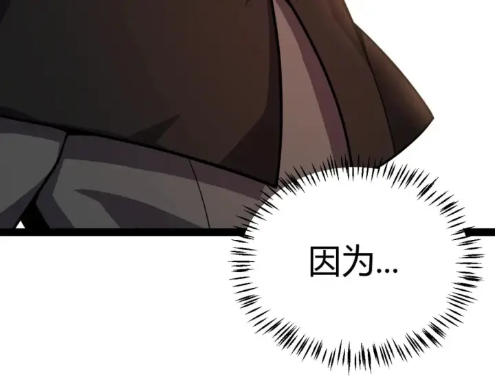 漫画《我来自游戏》第201话 名气和等级的飙升第97张图