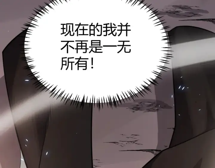 漫画《我来自游戏》第201话 名气和等级的飙升第99张图