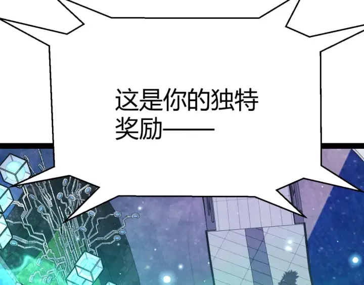 漫画《我来自游戏》第202话 百级奖励第104张图