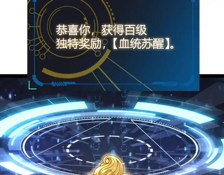 漫画《我来自游戏》第202话 百级奖励第109张图