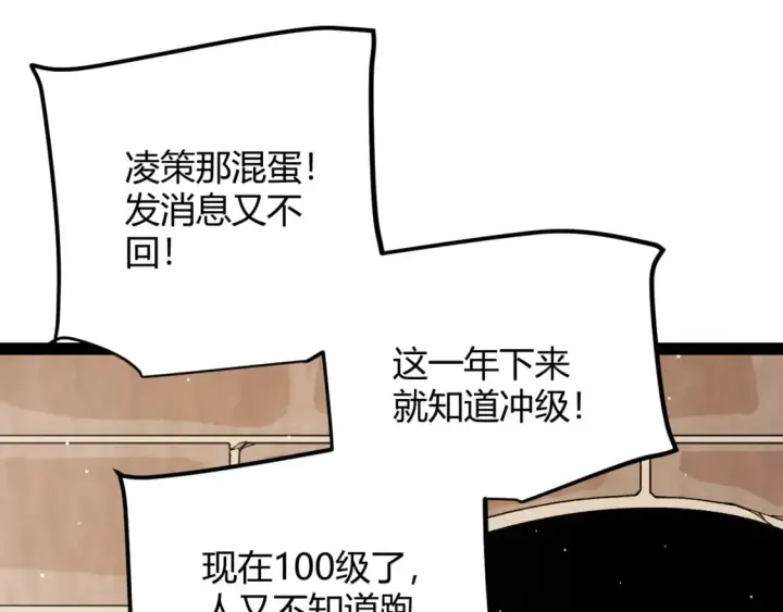 漫画《我来自游戏》第202话 百级奖励第11张图