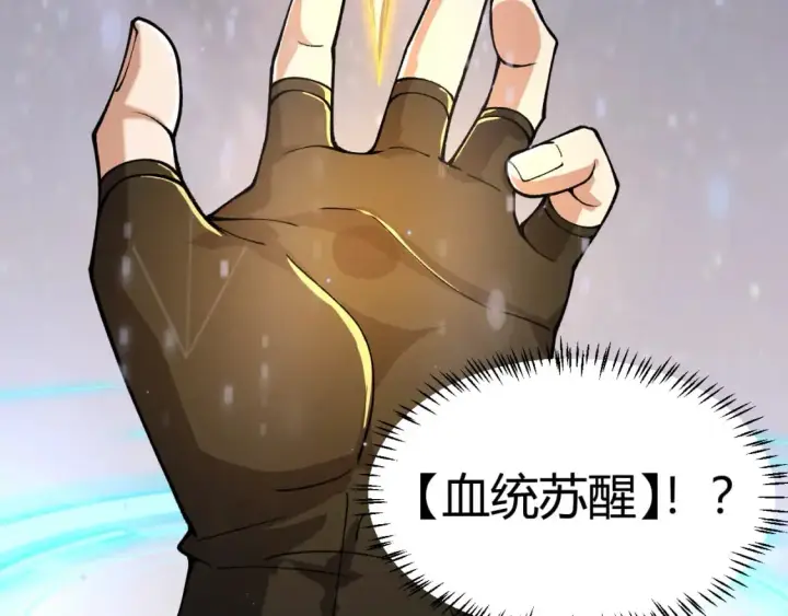 漫画《我来自游戏》第202话 百级奖励第111张图