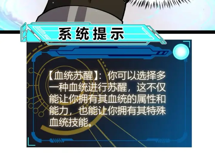 漫画《我来自游戏》第202话 百级奖励第112张图