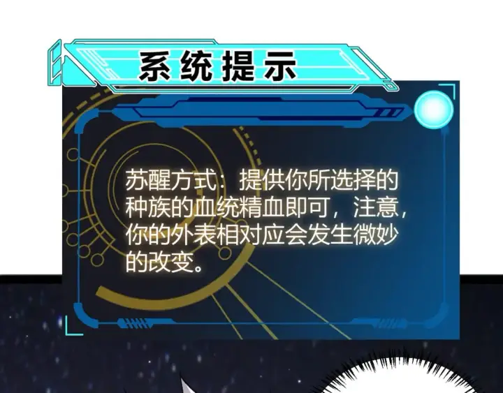 漫画《我来自游戏》第202话 百级奖励第113张图