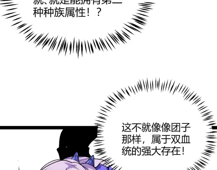 漫画《我来自游戏》第202话 百级奖励第116张图