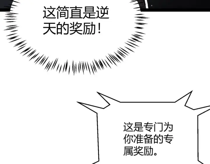 漫画《我来自游戏》第202话 百级奖励第119张图