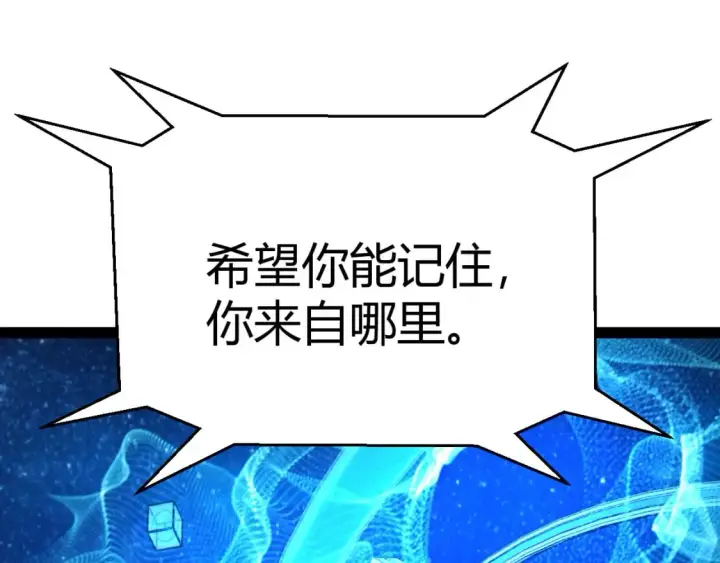 漫画《我来自游戏》第202话 百级奖励第122张图