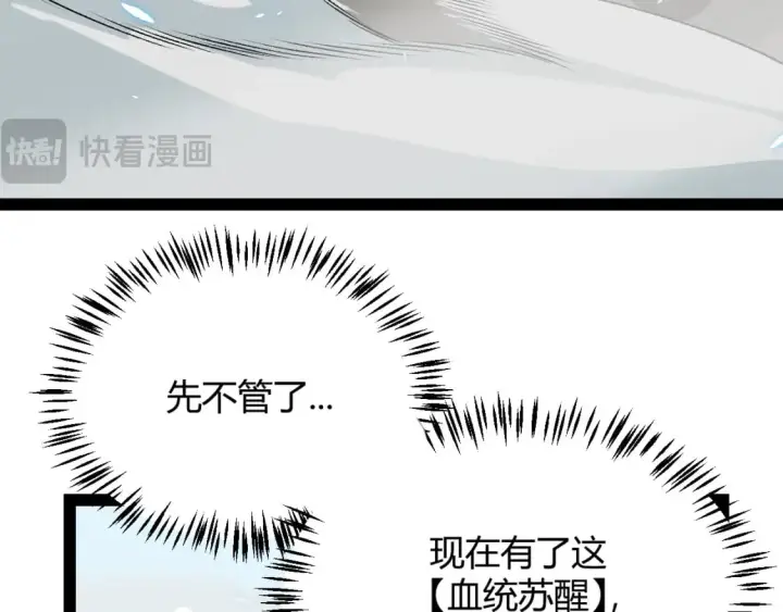 漫画《我来自游戏》第202话 百级奖励第130张图