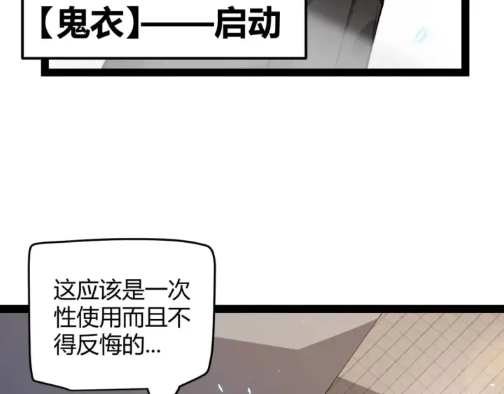 漫画《我来自游戏》第202话 百级奖励第133张图