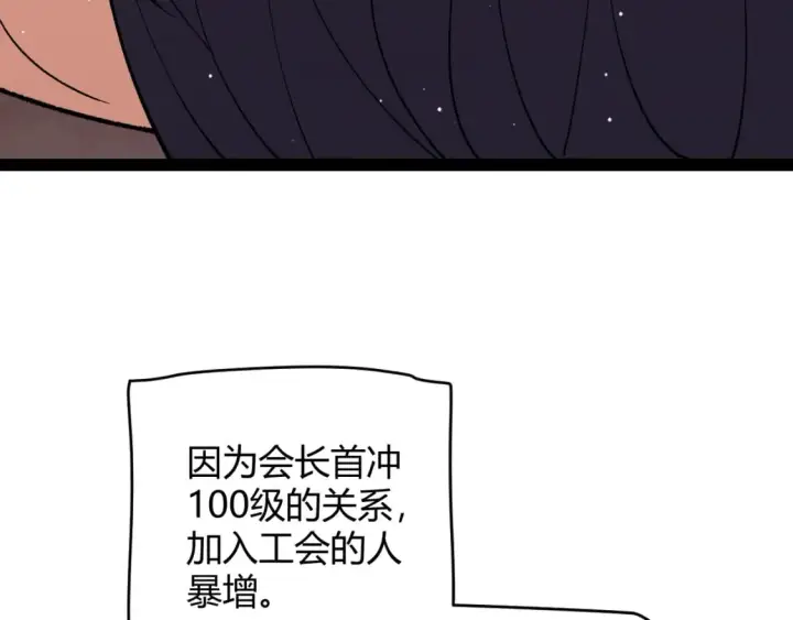 漫画《我来自游戏》第202话 百级奖励第16张图