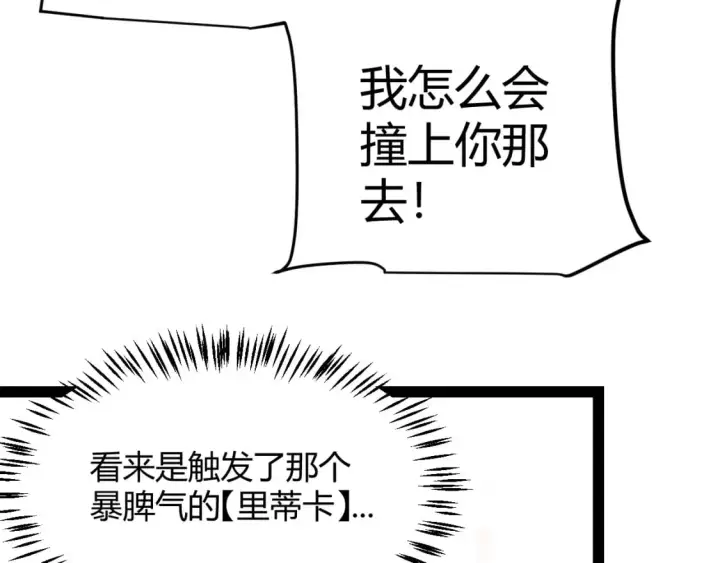 漫画《我来自游戏》第202话 百级奖励第162张图
